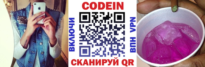 Кодеин Purple Drank  сколько стоит  Глазов 